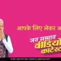 Ashok Gehlot Announces Rajasthan Video Contest